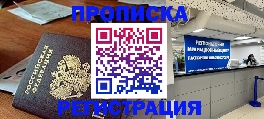 временная прописка в Пестово