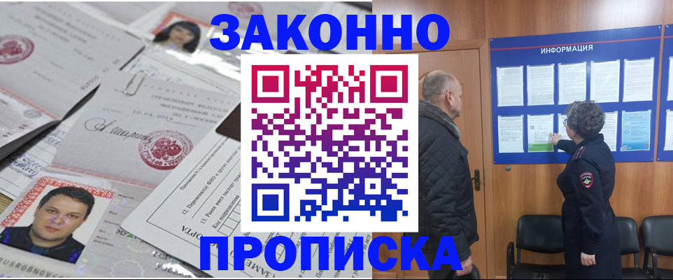 купить прописку в Пестово